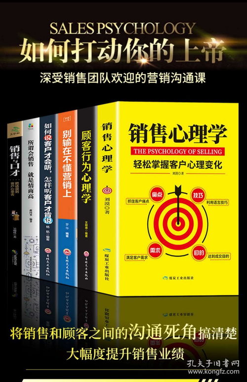 《六冊銷售寶典 從心理學到實戰話術，解鎖全行業成交密碼》